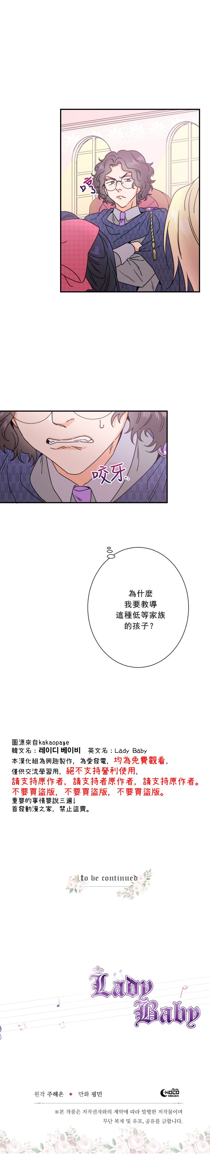 《Lady Baby》漫画最新章节第35话免费下拉式在线观看章节第【19】张图片