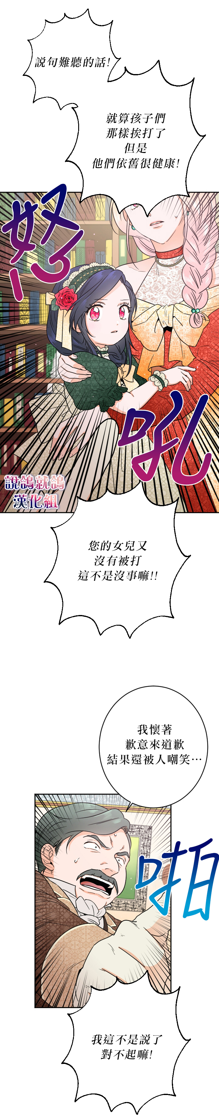 《Lady Baby》漫画最新章节第66话免费下拉式在线观看章节第【14】张图片