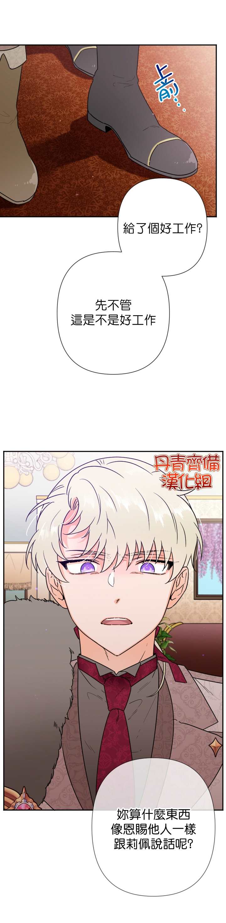 《Lady Baby》漫画最新章节第105话免费下拉式在线观看章节第【8】张图片