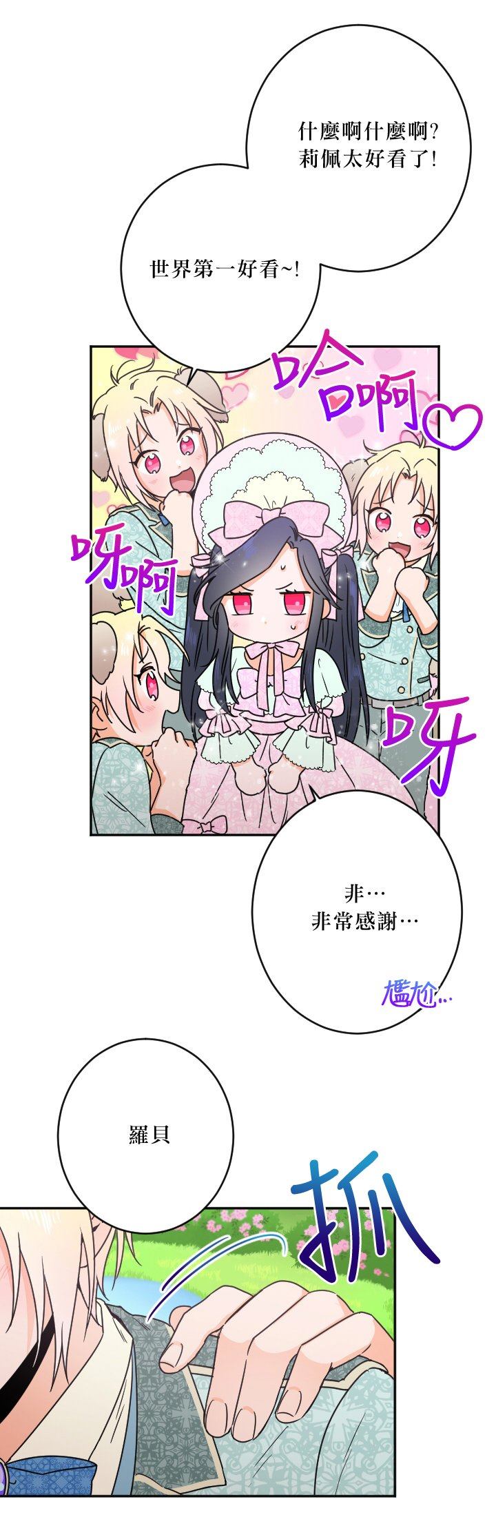 《Lady Baby》漫画最新章节第43话免费下拉式在线观看章节第【3】张图片