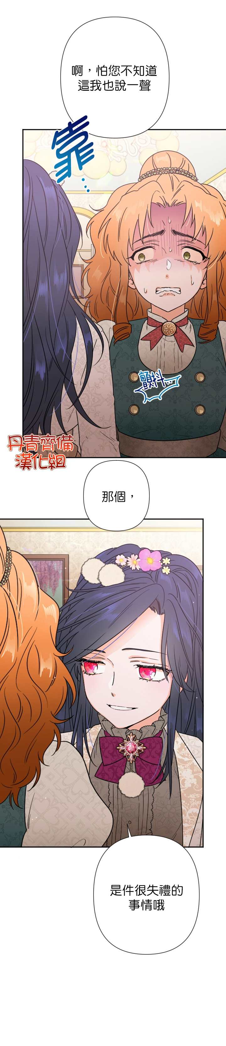 《Lady Baby》漫画最新章节第105话免费下拉式在线观看章节第【24】张图片