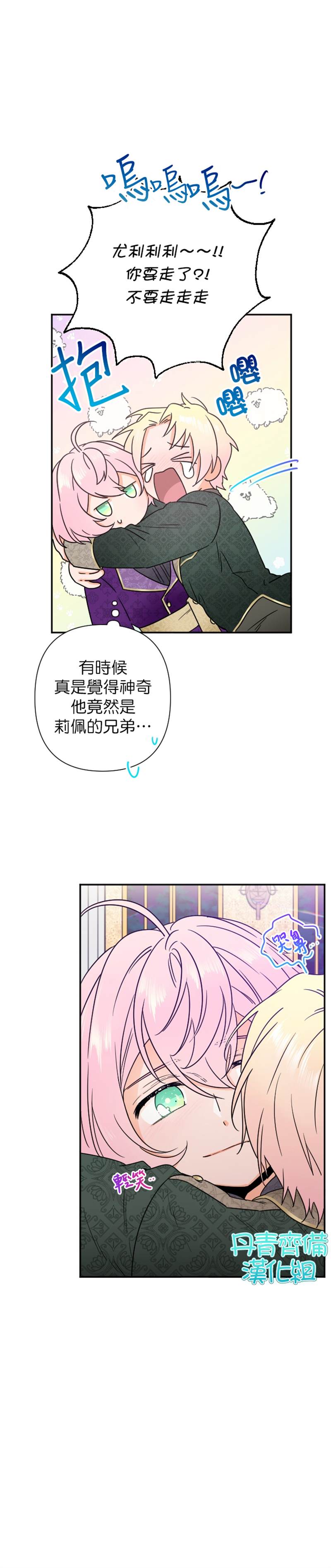 《Lady Baby》漫画最新章节第101话免费下拉式在线观看章节第【14】张图片