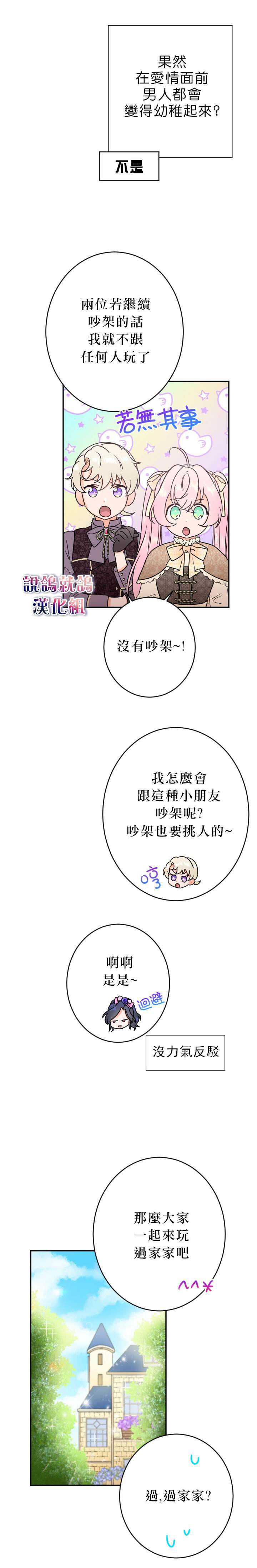 《Lady Baby》漫画最新章节第68话免费下拉式在线观看章节第【14】张图片