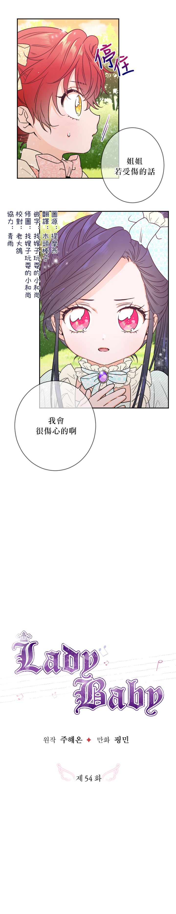 《Lady Baby》漫画最新章节第54话免费下拉式在线观看章节第【4】张图片