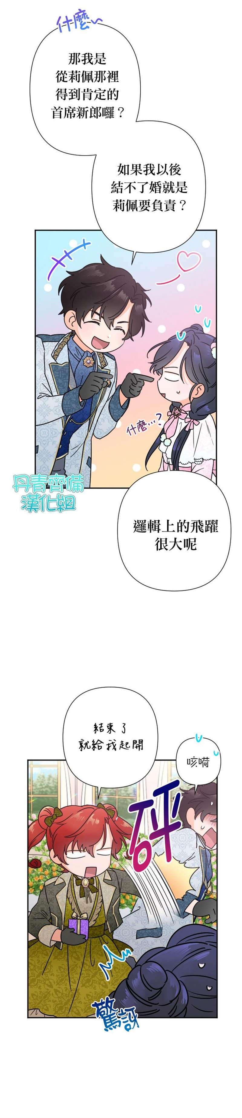 《Lady Baby》漫画最新章节第97话免费下拉式在线观看章节第【3】张图片