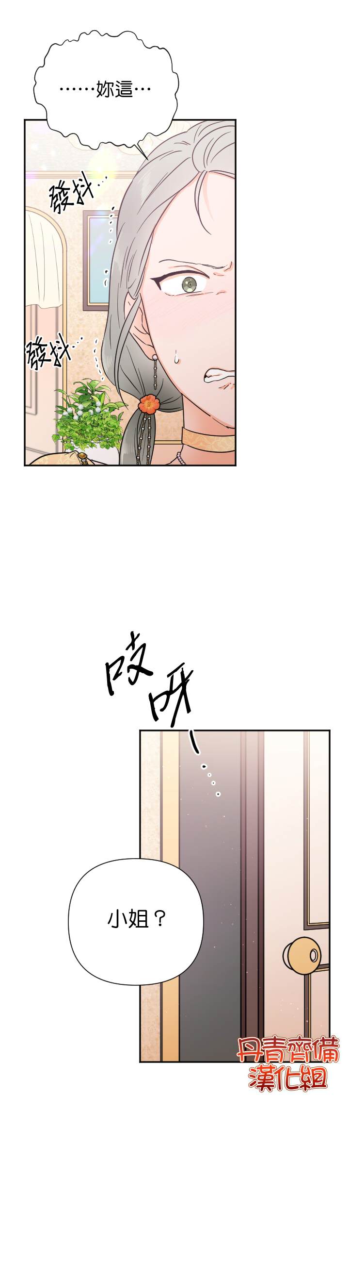 《Lady Baby》漫画最新章节第130话免费下拉式在线观看章节第【14】张图片