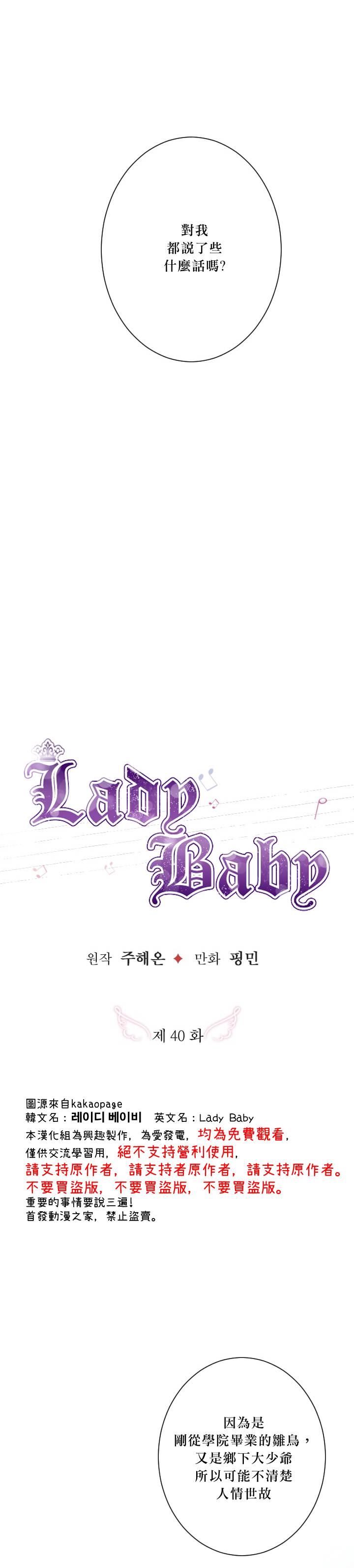 《Lady Baby》漫画最新章节第40话免费下拉式在线观看章节第【2】张图片