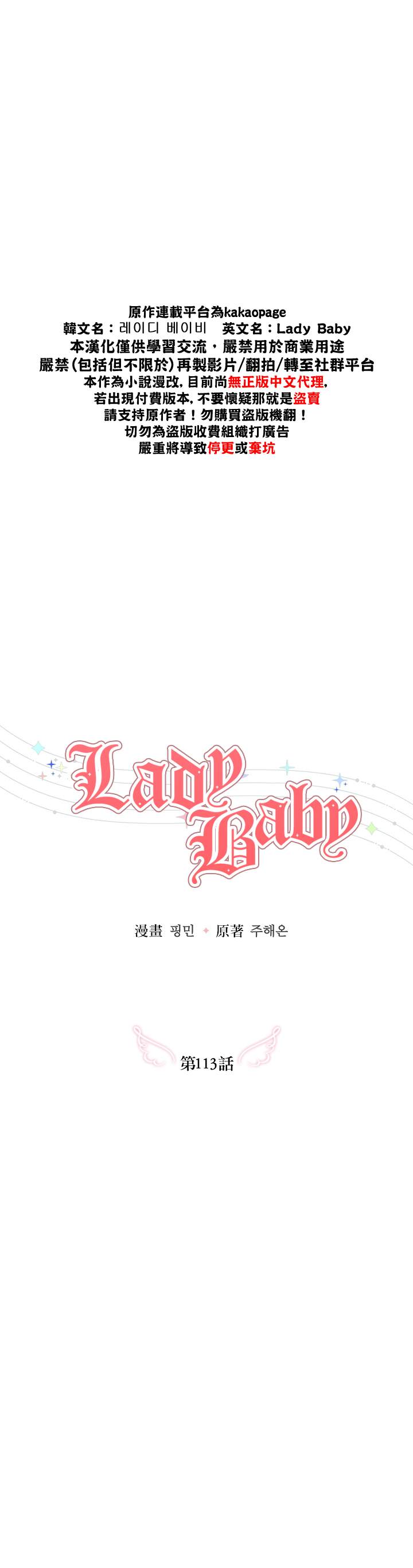 《Lady Baby》漫画最新章节第113话免费下拉式在线观看章节第【5】张图片