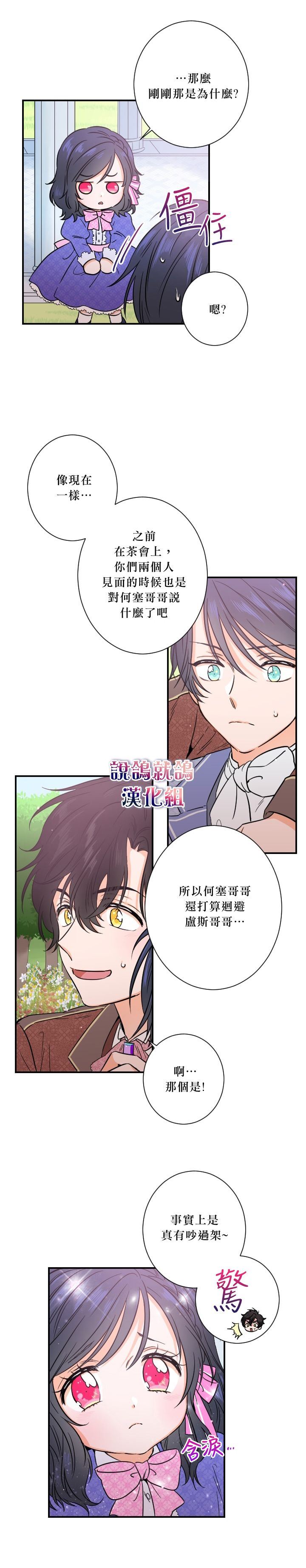 《Lady Baby》漫画最新章节第34话免费下拉式在线观看章节第【9】张图片