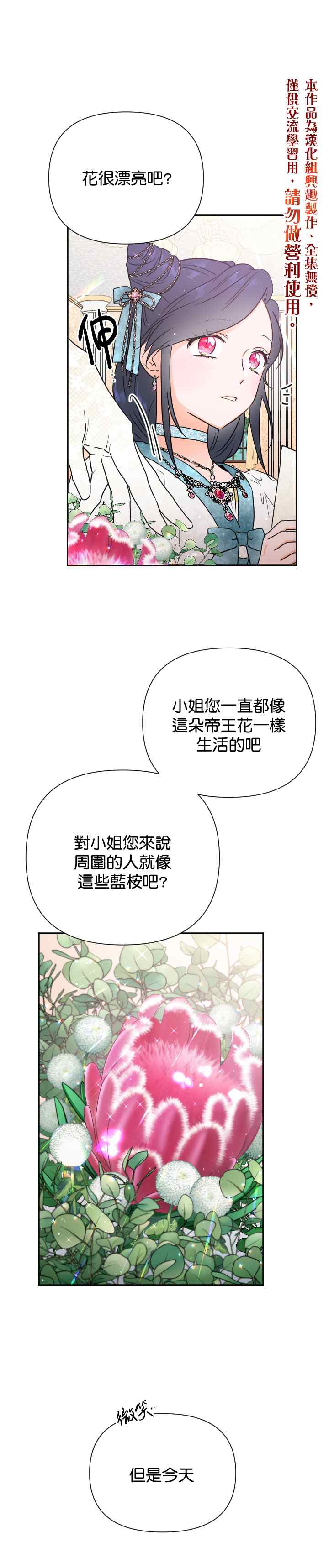 《Lady Baby》漫画最新章节第133话免费下拉式在线观看章节第【1】张图片