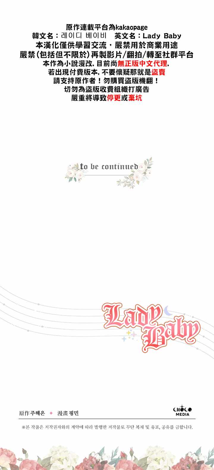 《Lady Baby》漫画最新章节第115话免费下拉式在线观看章节第【25】张图片