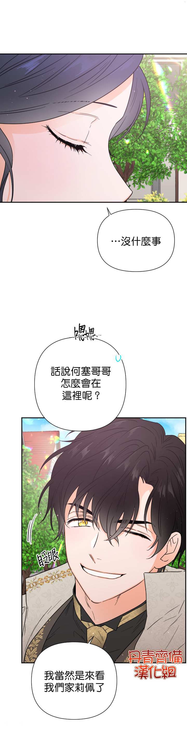 《Lady Baby》漫画最新章节第116话免费下拉式在线观看章节第【23】张图片