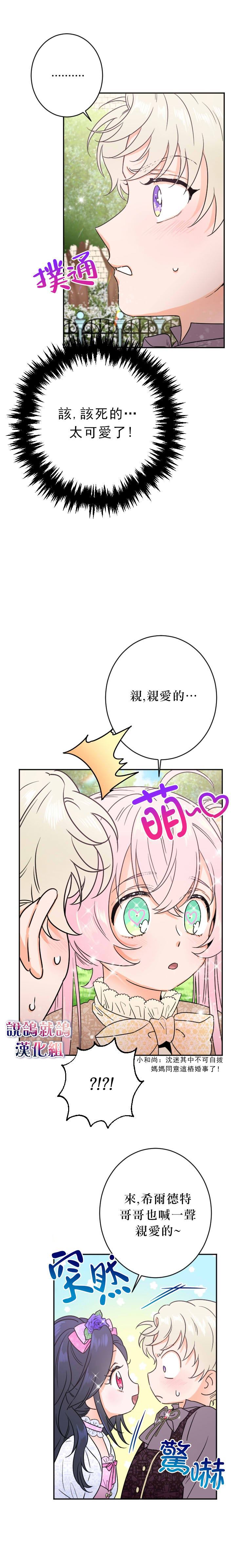 《Lady Baby》漫画最新章节第69话免费下拉式在线观看章节第【3】张图片