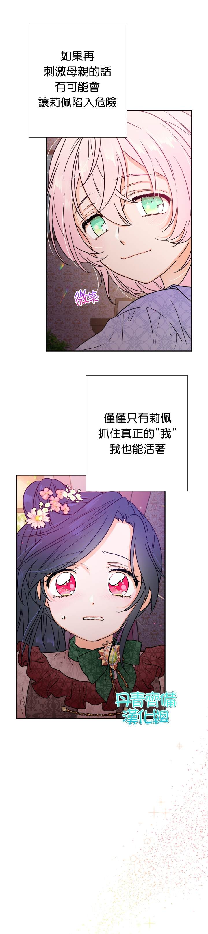 《Lady Baby》漫画最新章节第92话免费下拉式在线观看章节第【22】张图片