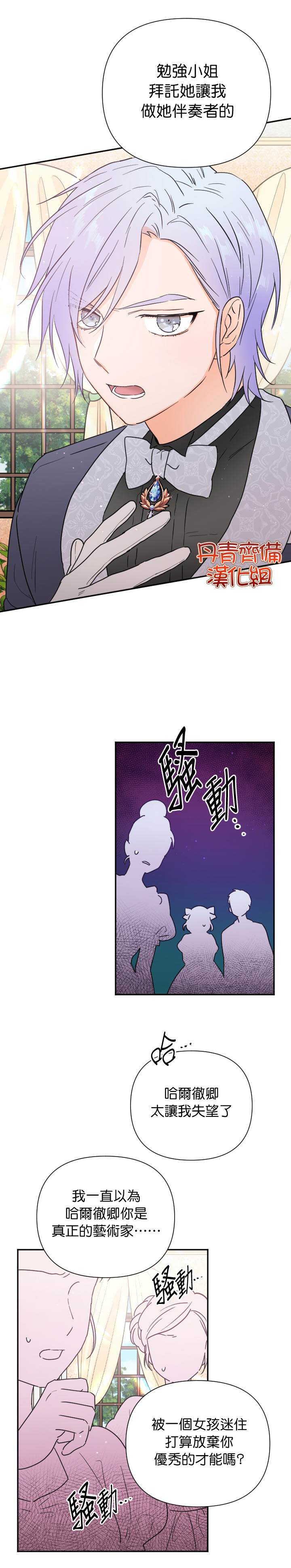 《Lady Baby》漫画最新章节第132话免费下拉式在线观看章节第【17】张图片