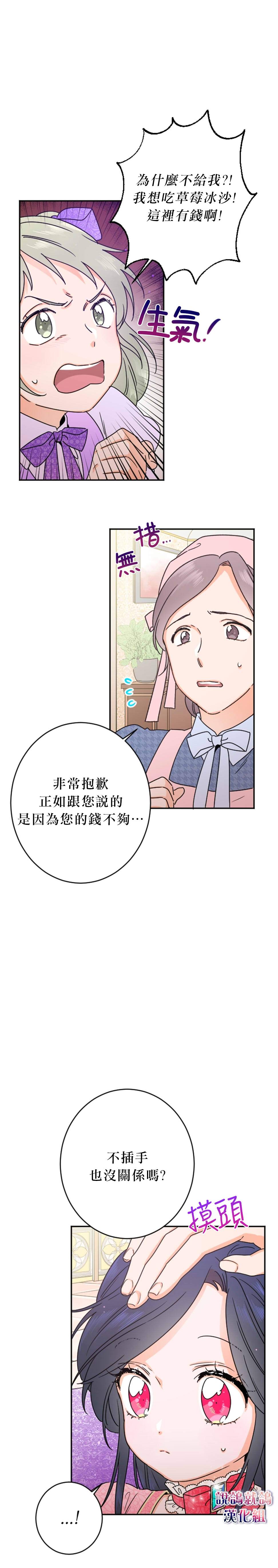 《Lady Baby》漫画最新章节第74话免费下拉式在线观看章节第【15】张图片