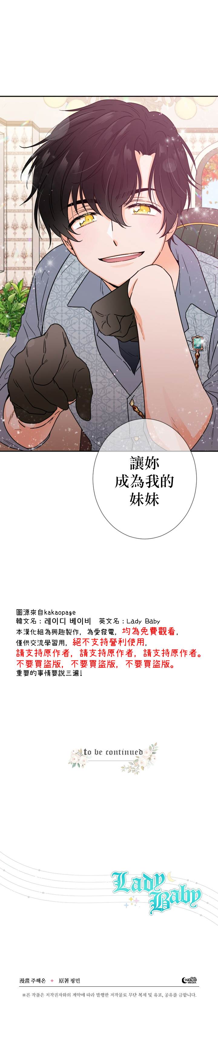 《Lady Baby》漫画最新章节第89话免费下拉式在线观看章节第【24】张图片