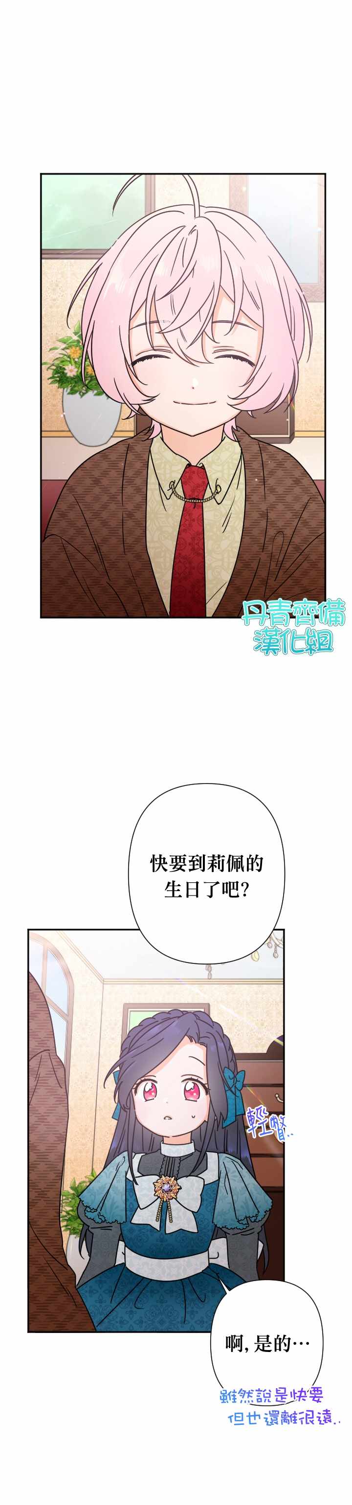 《Lady Baby》漫画最新章节第94话免费下拉式在线观看章节第【17】张图片