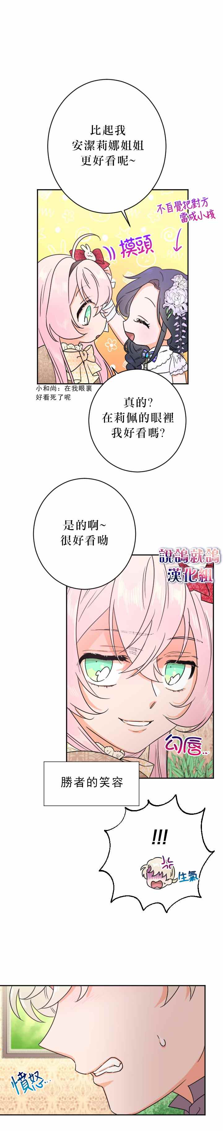 《Lady Baby》漫画最新章节第70话免费下拉式在线观看章节第【4】张图片