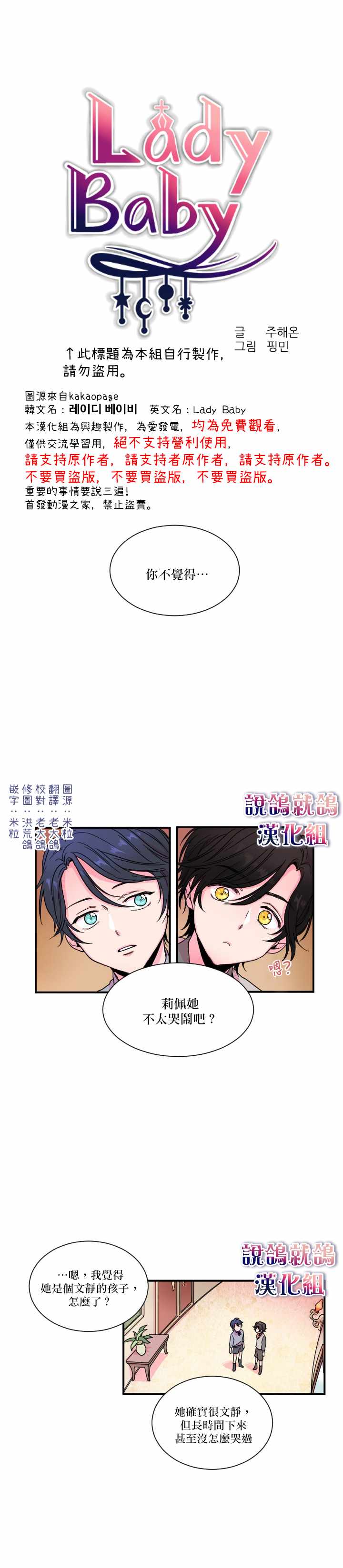 《Lady Baby》漫画最新章节第5话免费下拉式在线观看章节第【1】张图片