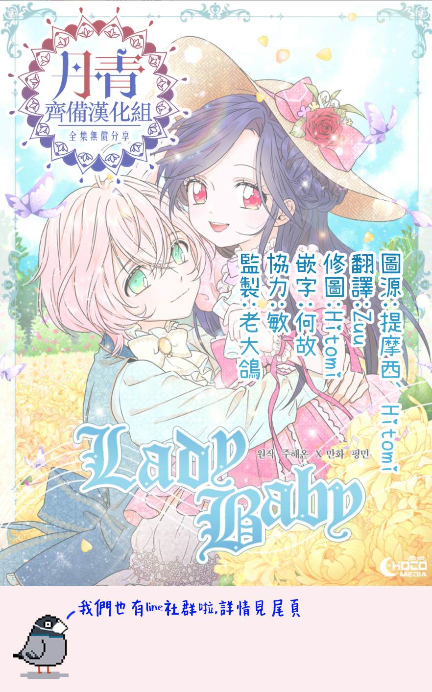 《Lady Baby》漫画最新章节第87话免费下拉式在线观看章节第【23】张图片