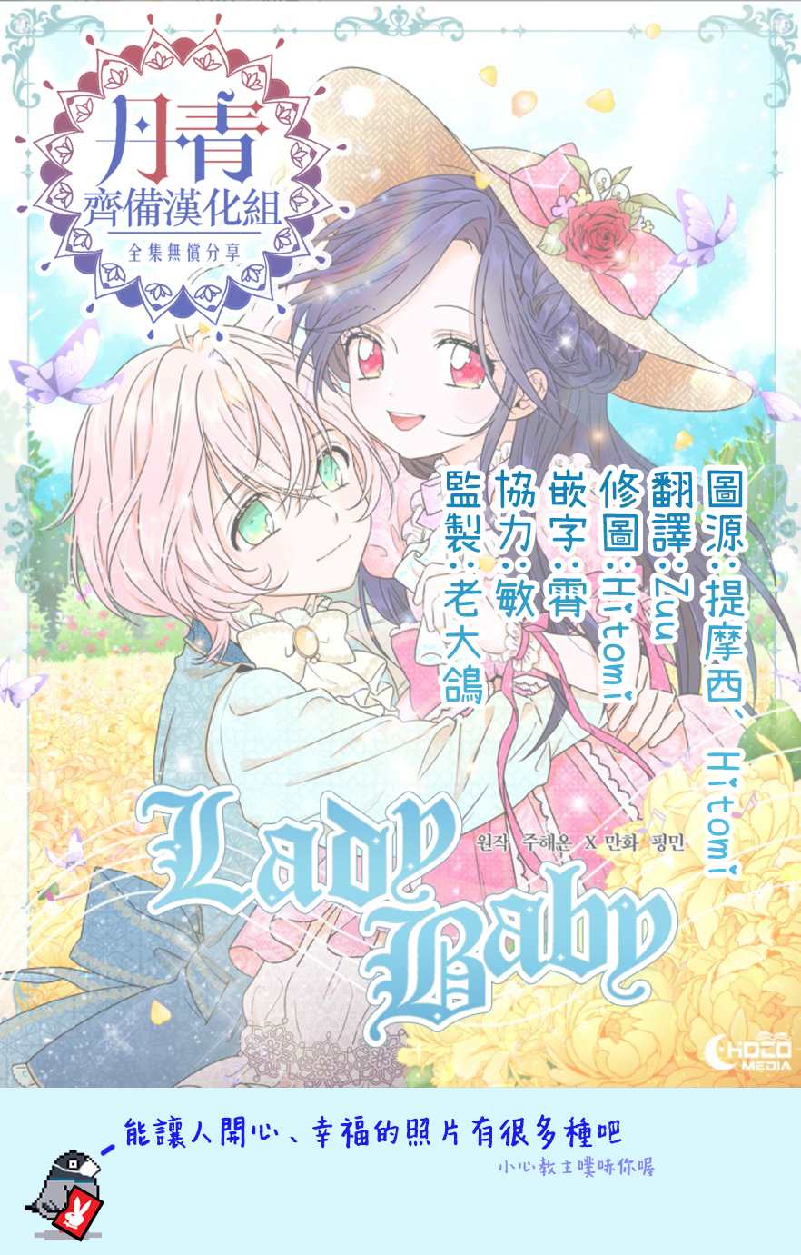 《Lady Baby》漫画最新章节第86话免费下拉式在线观看章节第【27】张图片