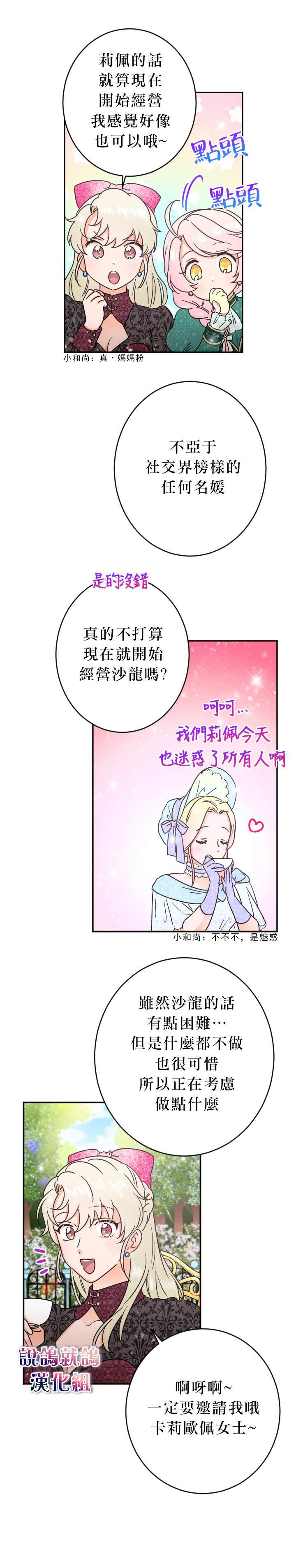 《Lady Baby》漫画最新章节第68话免费下拉式在线观看章节第【10】张图片