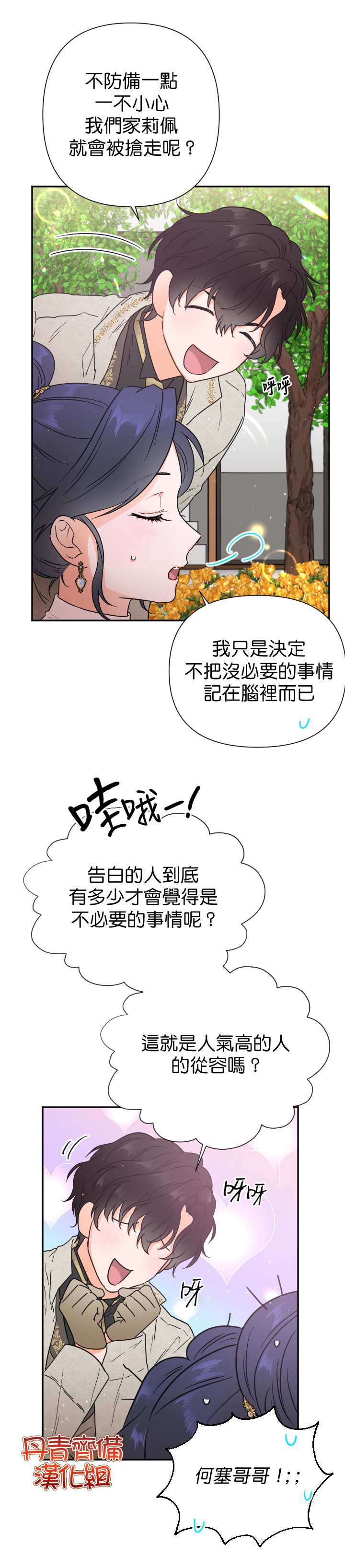 《Lady Baby》漫画最新章节第116话免费下拉式在线观看章节第【14】张图片