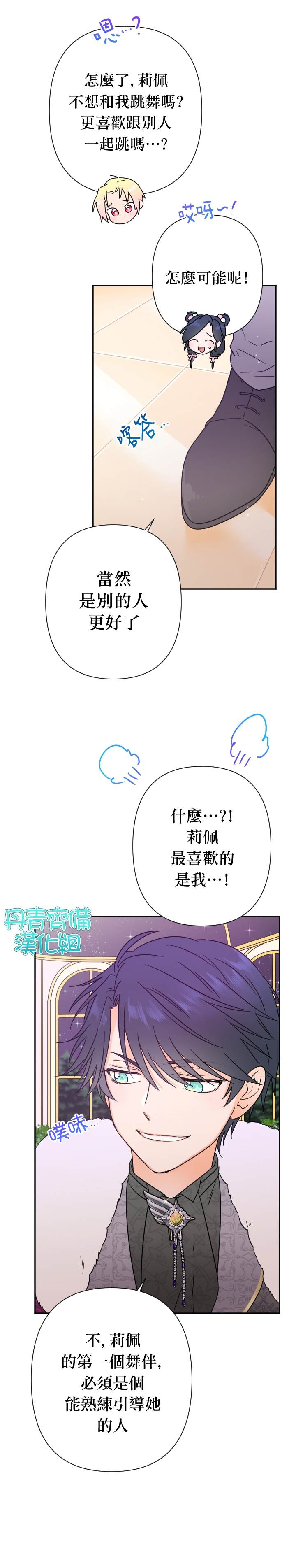 《Lady Baby》漫画最新章节第99话免费下拉式在线观看章节第【19】张图片