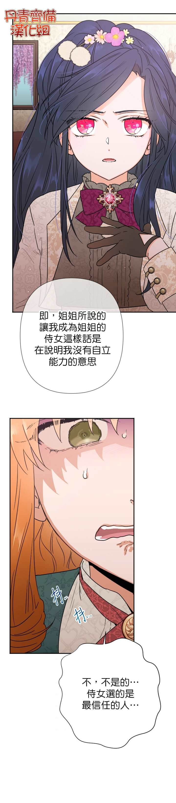 《Lady Baby》漫画最新章节第105话免费下拉式在线观看章节第【12】张图片