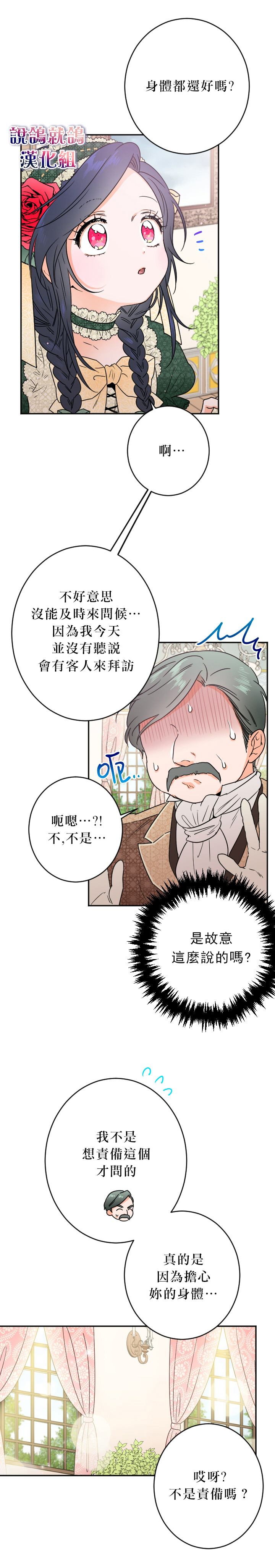 《Lady Baby》漫画最新章节第66话免费下拉式在线观看章节第【2】张图片