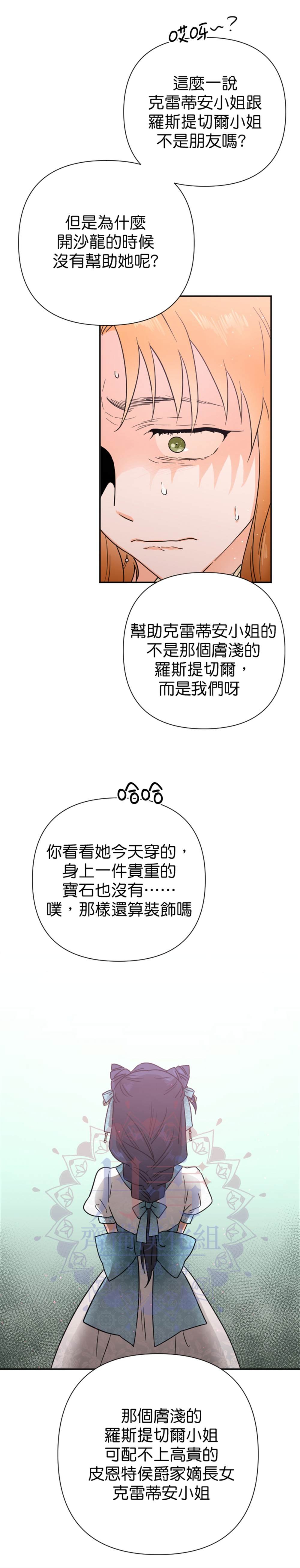 《Lady Baby》漫画最新章节第128话免费下拉式在线观看章节第【24】张图片