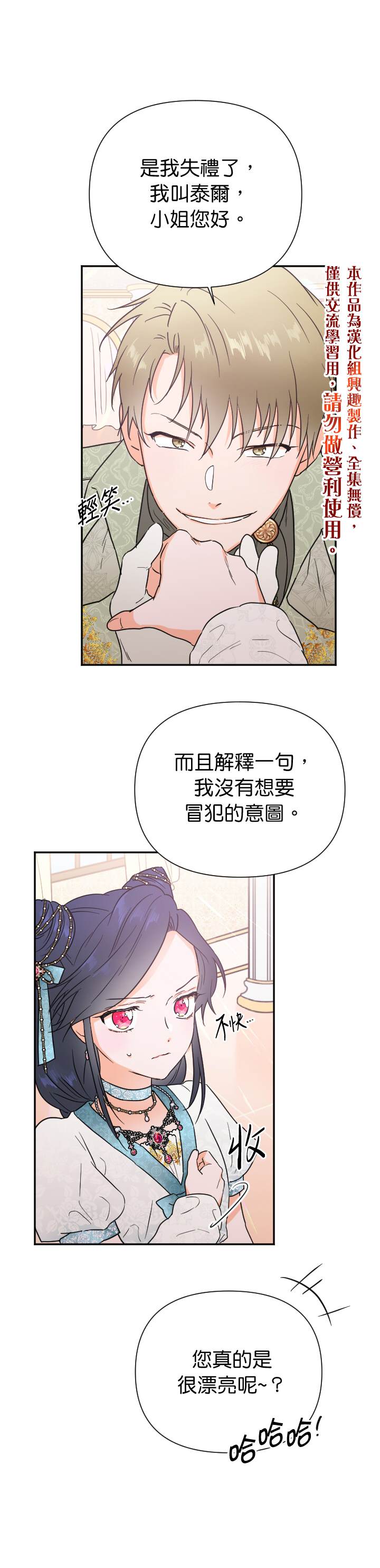 《Lady Baby》漫画最新章节第130话免费下拉式在线观看章节第【10】张图片