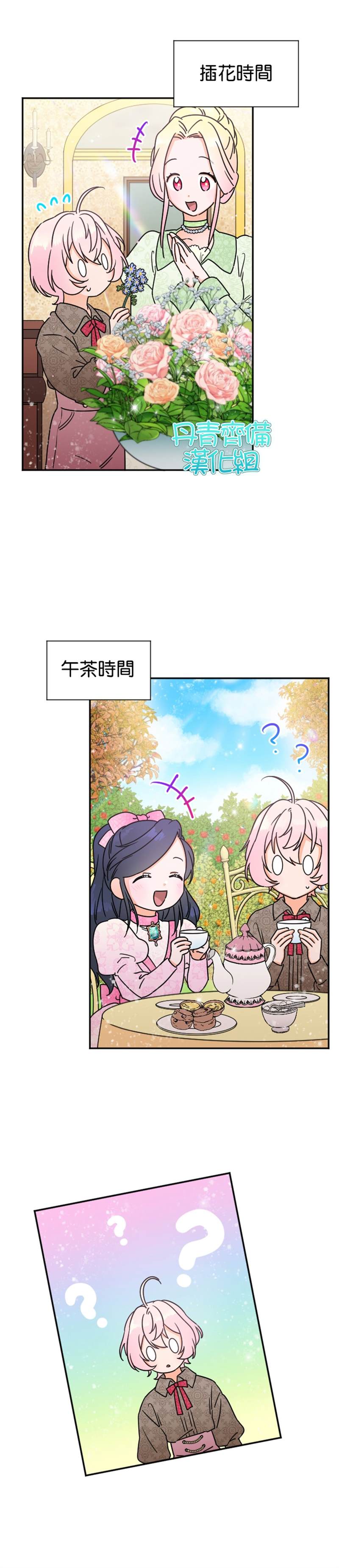 《Lady Baby》漫画最新章节第93话免费下拉式在线观看章节第【21】张图片