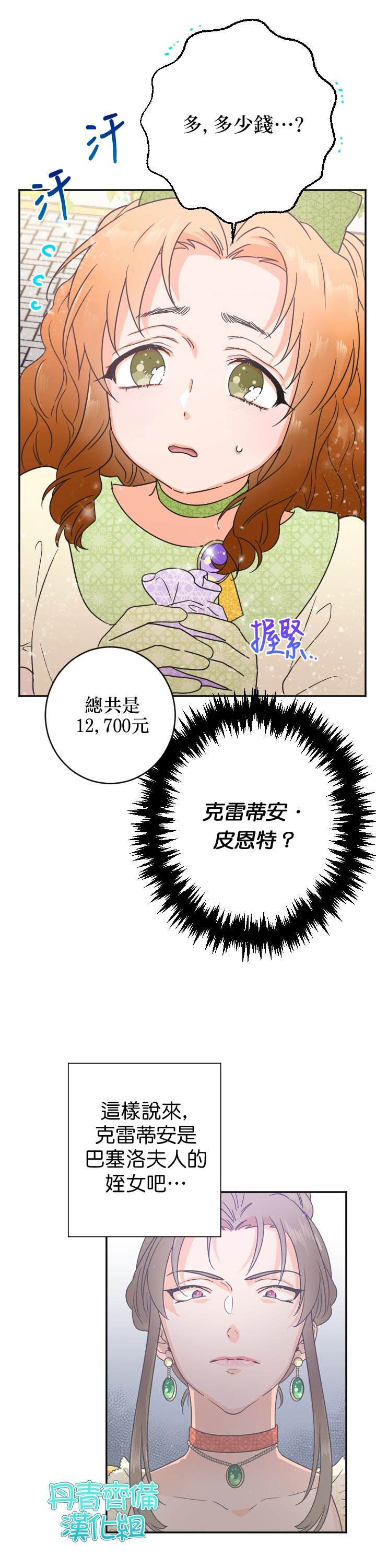 《Lady Baby》漫画最新章节第83话免费下拉式在线观看章节第【18】张图片