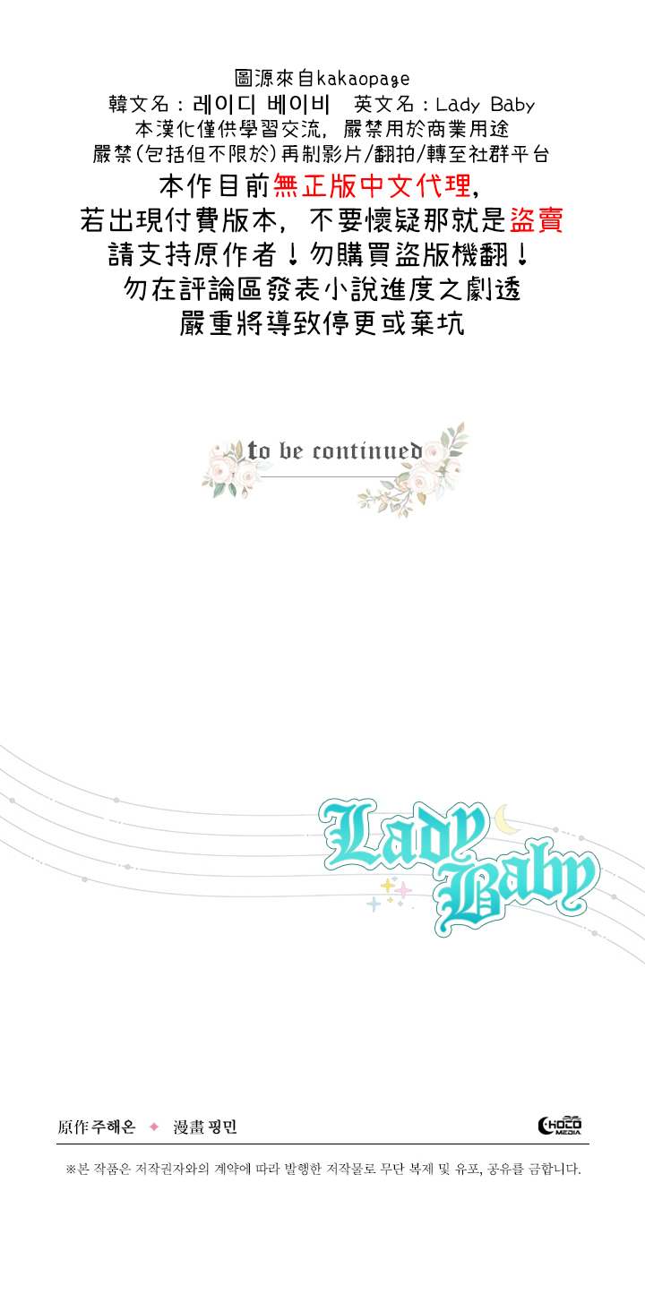 《Lady Baby》漫画最新章节第102话免费下拉式在线观看章节第【25】张图片