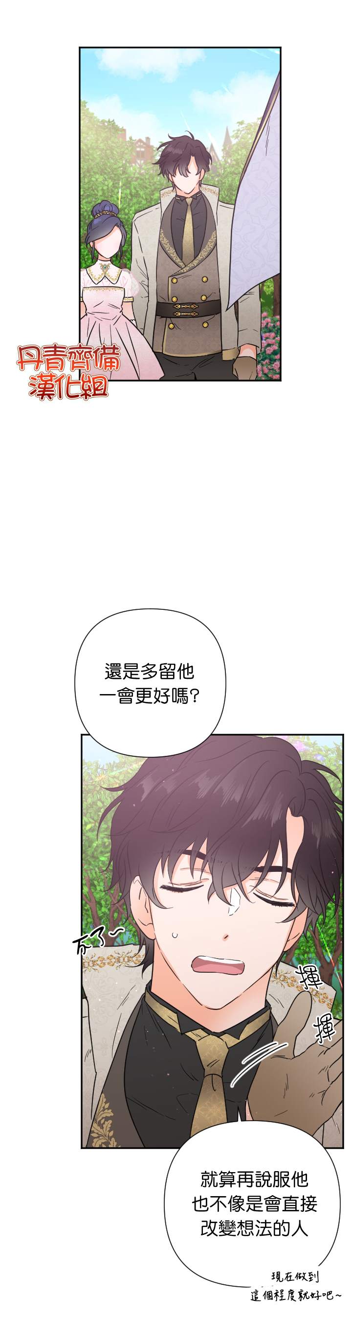 《Lady Baby》漫画最新章节第117话免费下拉式在线观看章节第【18】张图片