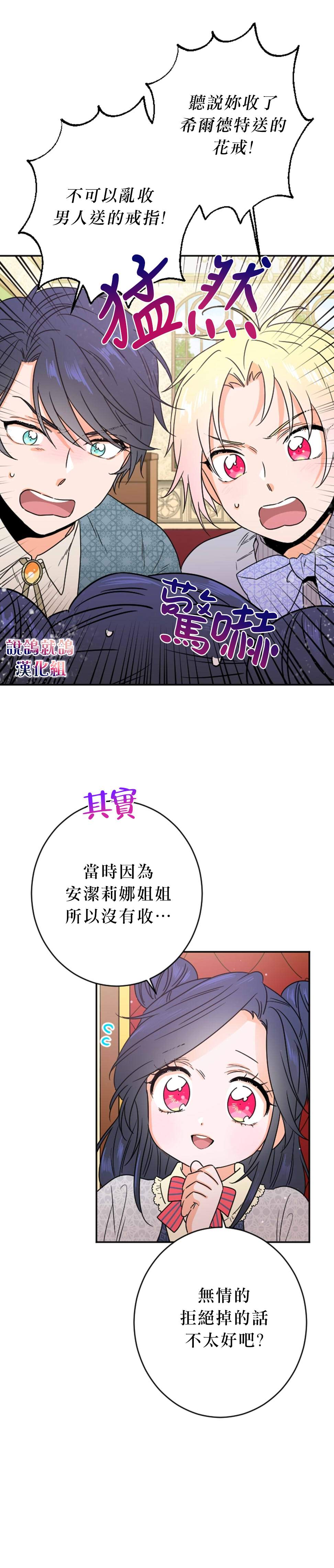 《Lady Baby》漫画最新章节第72话免费下拉式在线观看章节第【14】张图片