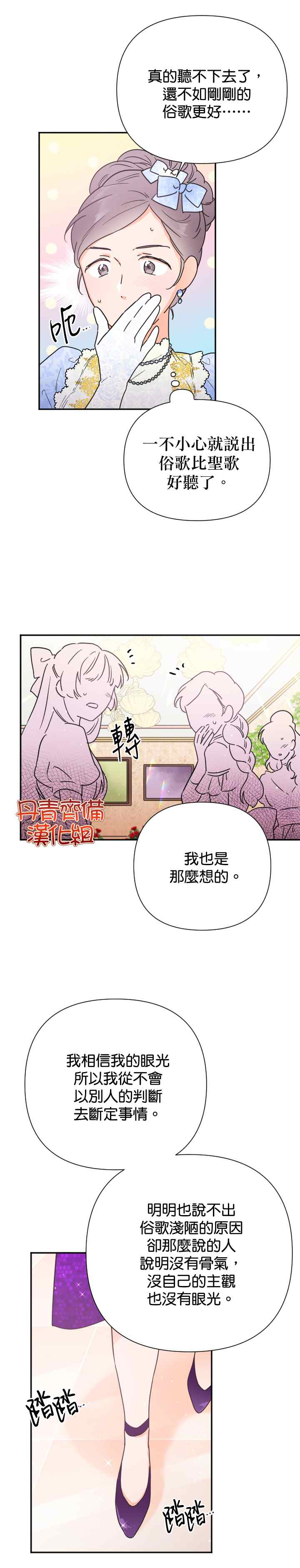 《Lady Baby》漫画最新章节第133话免费下拉式在线观看章节第【22】张图片