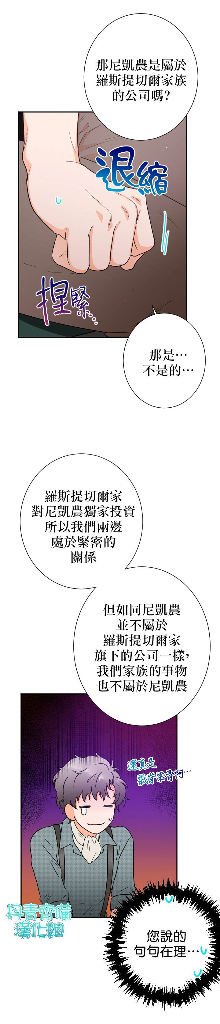 《Lady Baby》漫画最新章节第87话免费下拉式在线观看章节第【8】张图片