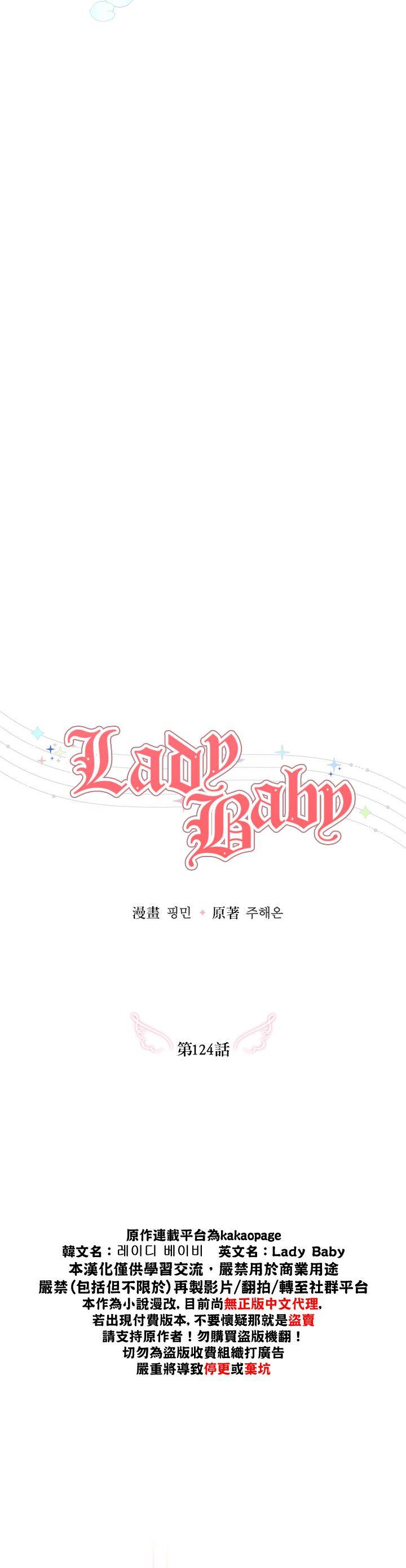 《Lady Baby》漫画最新章节第124话免费下拉式在线观看章节第【6】张图片