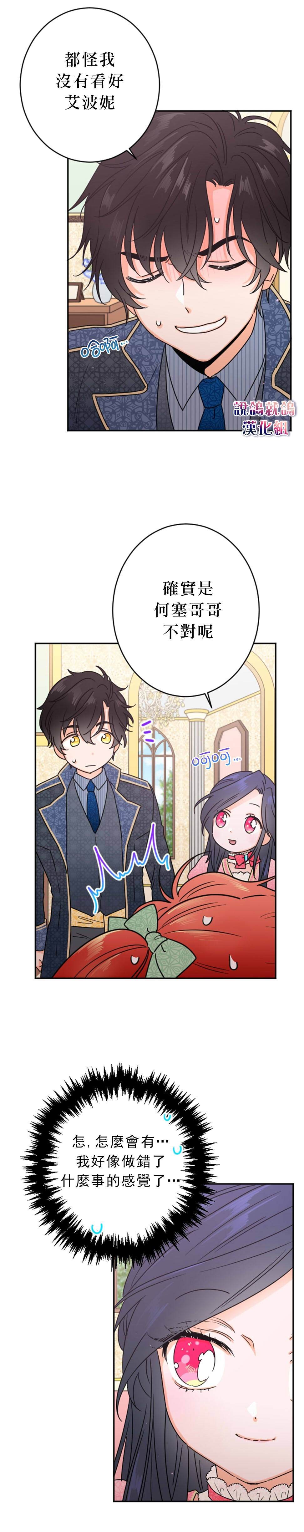 《Lady Baby》漫画最新章节第75话免费下拉式在线观看章节第【17】张图片