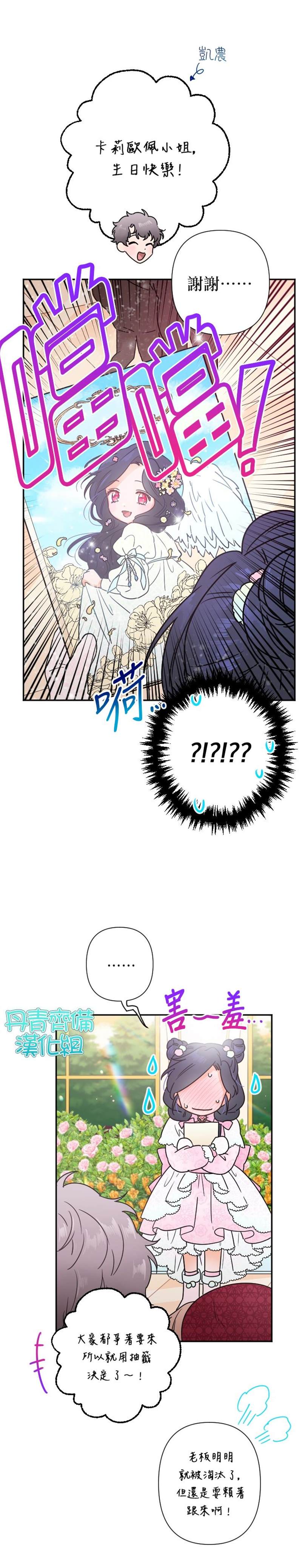 《Lady Baby》漫画最新章节第97话免费下拉式在线观看章节第【14】张图片