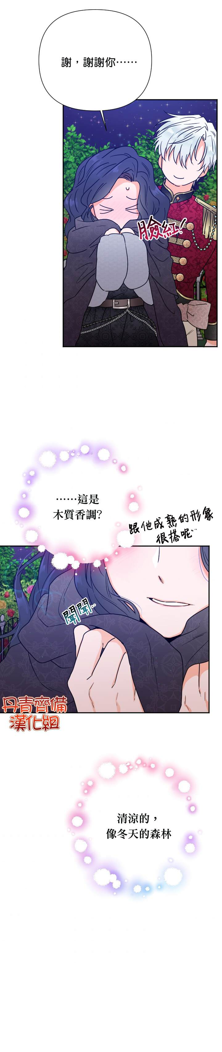 《Lady Baby》漫画最新章节第111话免费下拉式在线观看章节第【12】张图片