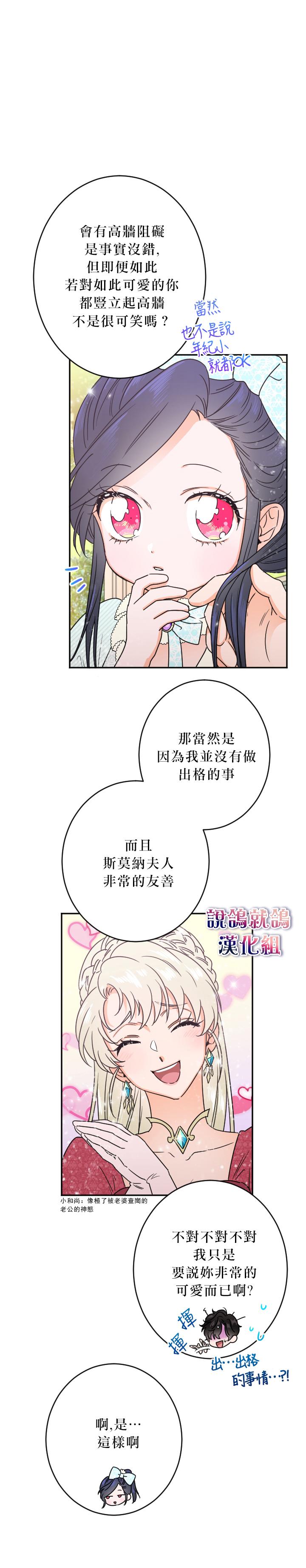 《Lady Baby》漫画最新章节第52话免费下拉式在线观看章节第【20】张图片