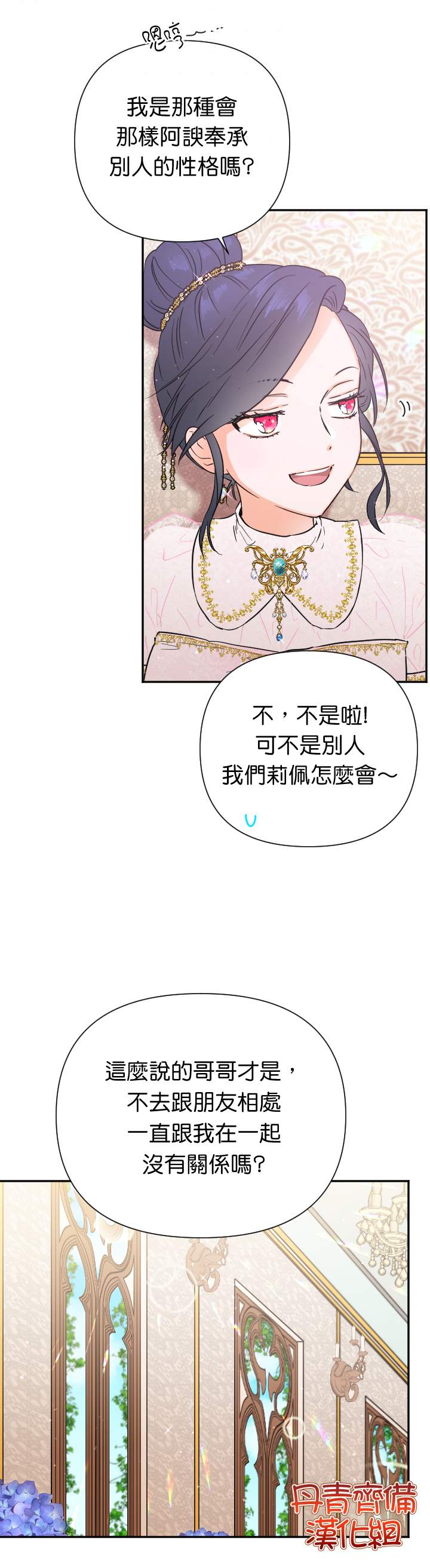 《Lady Baby》漫画最新章节第117话免费下拉式在线观看章节第【21】张图片