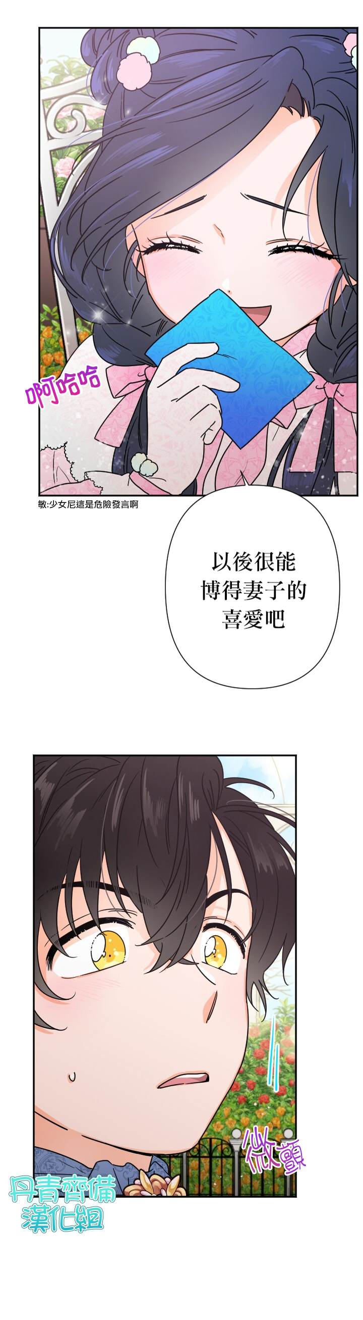 《Lady Baby》漫画最新章节第96话免费下拉式在线观看章节第【24】张图片