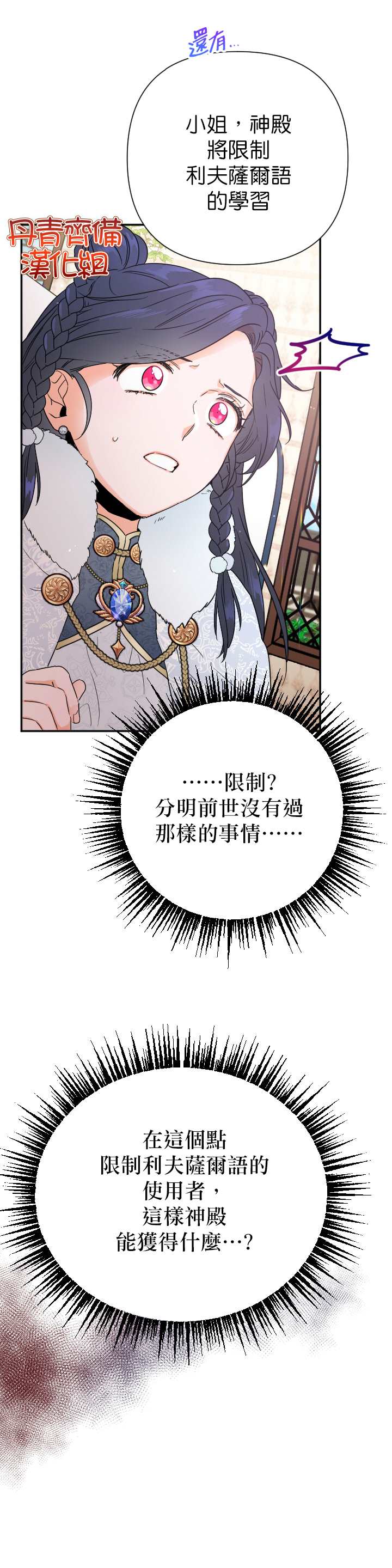 《Lady Baby》漫画最新章节第107话免费下拉式在线观看章节第【4】张图片