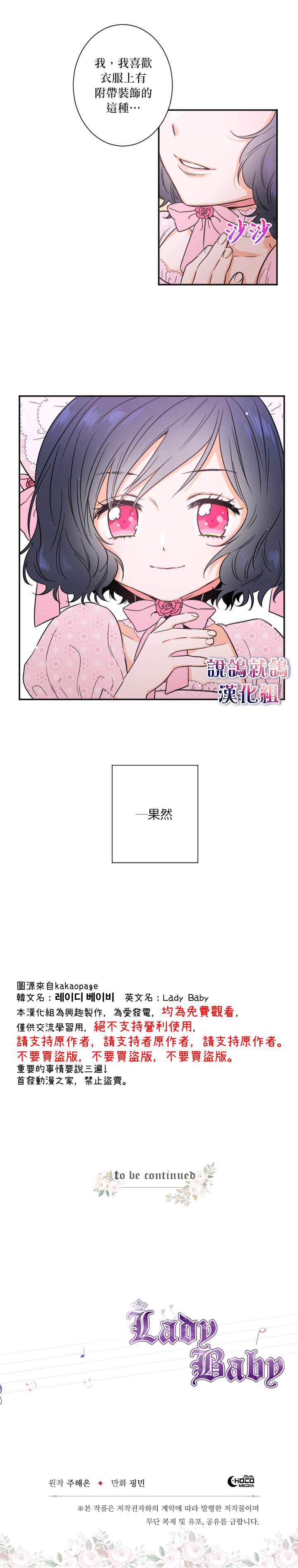 《Lady Baby》漫画最新章节第22话免费下拉式在线观看章节第【13】张图片