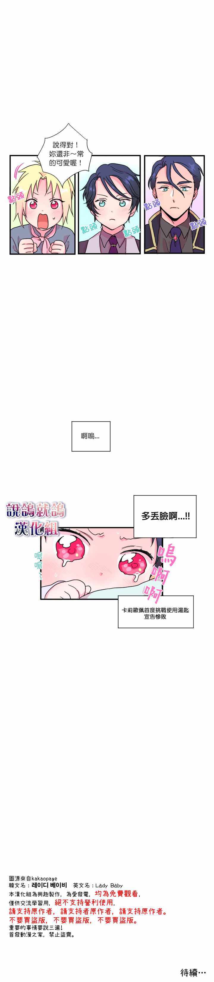 《Lady Baby》漫画最新章节第6话免费下拉式在线观看章节第【9】张图片